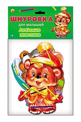 Обложка книги «Игра в пакете "Шнуровка для малышей. Любимые животные"», ISBN 9785378115402