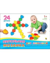 Напольная мозаика для малышей в коробке (24 детали)