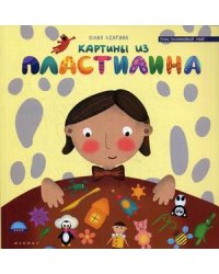 Картины из пластилина