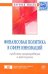 Финансовая политика в сфере инноваций: проблемы формирования и реализации: Монография