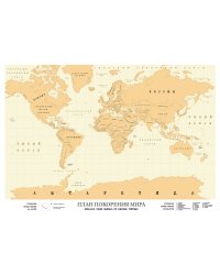 Карта "План покорения мира"