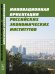 Инновационная ориентация российских экономических институтов