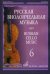 Русская виолончельная музыка. Часть 6