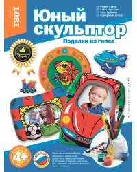 Набор для мальчиков "Юный скульптор"