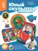 Набор для мальчиков "Юный скульптор"