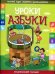Обложка книги «Уроки азбуки», ISBN 9789855497548
