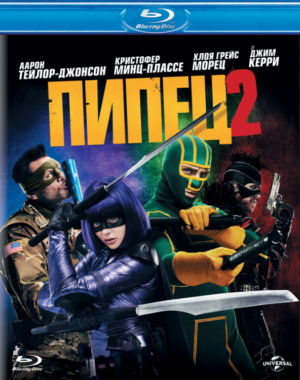 Blu-ray. Пипец 2
