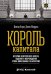 Король капитала. История невероятного взлета, падения и возрождения Стива Шварцмана и Blackstone