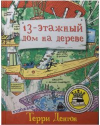13-этажный дом на дереве