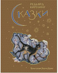 Сказки