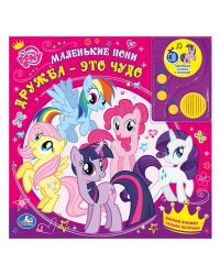 Говорящая книга с аудиосказкой" My Little Pony. Дружба - это чудо"