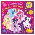 Говорящая книга с аудиосказкой" My Little Pony. Дружба - это чудо"