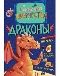 Драконы