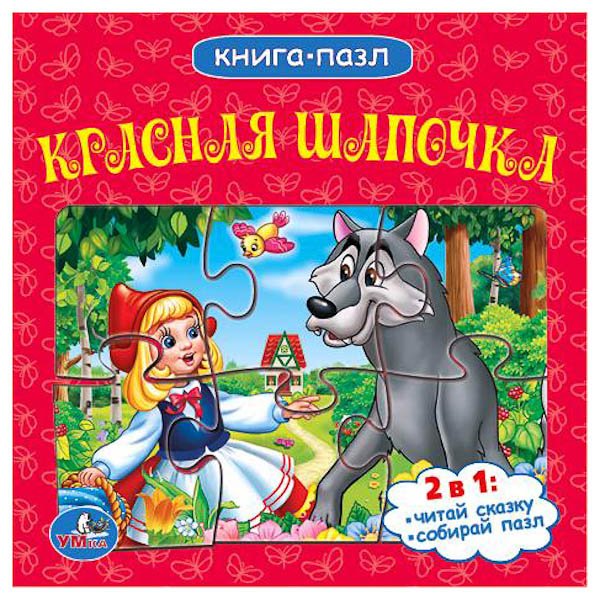 Обложка книги «Книга с 6 пазлами "Союзмультфильм. Красная шапочка"», ISBN 9785506003557