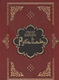 Рубайат