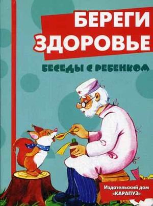 Береги здоровье. Комплект карточек