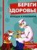 Береги здоровье. Комплект карточек