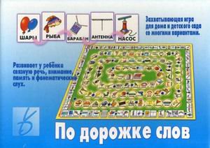 Игра "По дорожке слов"