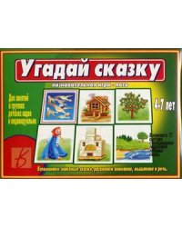 Игра "Угадай сказку"