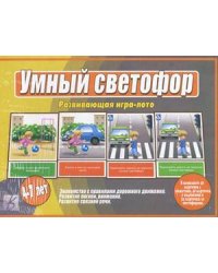 Игра "Умный светофор"