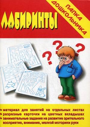 Игра "Лабиринты"