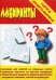 Игра "Лабиринты"