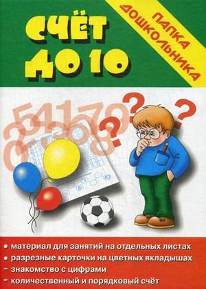 Игра "Счет до 10"