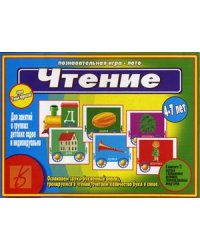 Игра "Чтение"