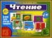 Обложка книги «Игра "Чтение"»