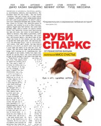 DVD. Руби Спаркс (региональное издание)