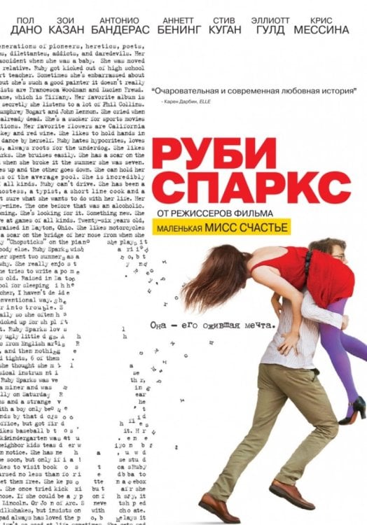 DVD. Руби Спаркс (региональное издание)