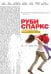 DVD. Руби Спаркс (региональное издание)