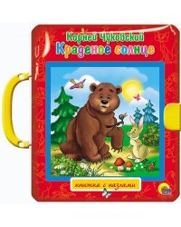 Краденое солнце