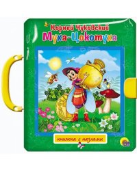 Муха-Цокотуха