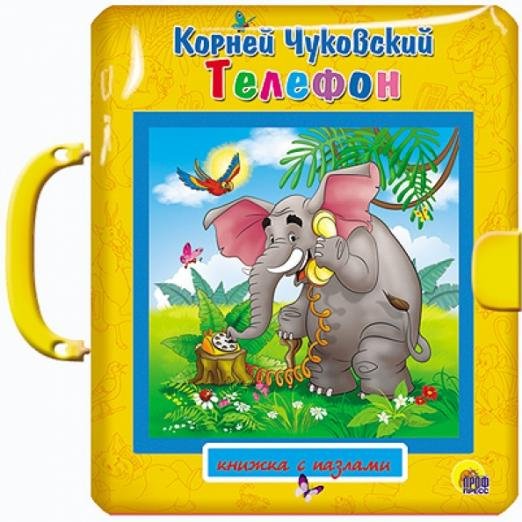 Телефон