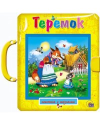 Теремок. Кошкин дом