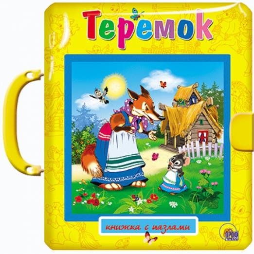 Теремок. Кошкин дом