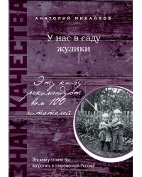 У нас в саду жулики