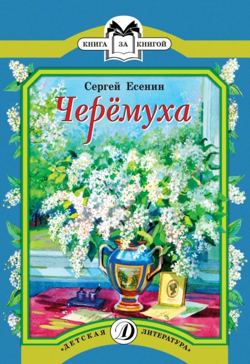 Черемуха
