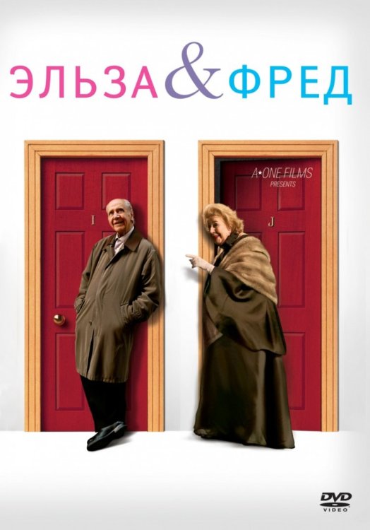Обложка книги «DVD. Эльза и Фред», ISBN 4690241118976