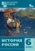 История России. Разноуровневые задания. 6 класс. ФГОС