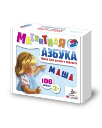 Магнитная азбука "Набор букв русского алфавита"