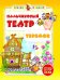 Пальчиковый театр. Теремок. Игрушки делаем сами