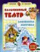 Пальчиковый театр. Заюшкина избушка. Игрушки делаем сами