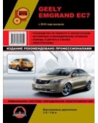 Geely Emgrand EC7 с 2010 года выпуска. Ремонт, эксплуатация, техническое обслуживание