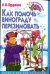 Как помочь винограду перезимовать
