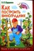 Как построить виноградник