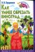Как умнее обрезать виноград
