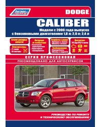 Dodge Caliber с 2006 года выпуска. Руководство по ремонту и обслуживанию