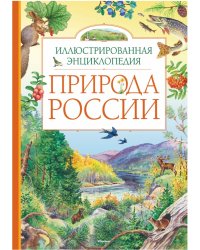 Природа России